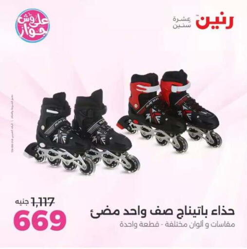 available at Raneen in Egypt - Cairo