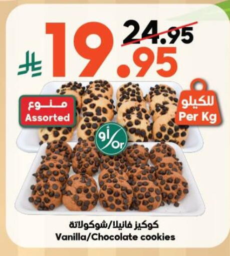 Vanilla available at الدكان in مملكة العربية السعودية, السعودية, سعودية - ينبع