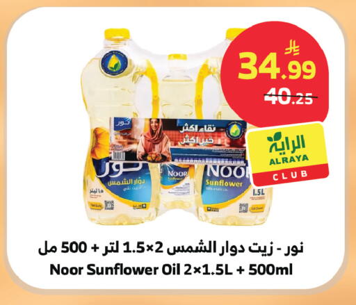 available at Al Raya in KSA, Saudi Arabia, Saudi - Ta'if