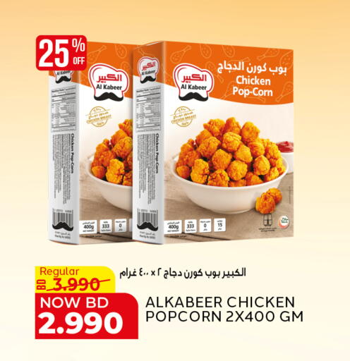 available at الجزيرة سوبرماركت in البحرين