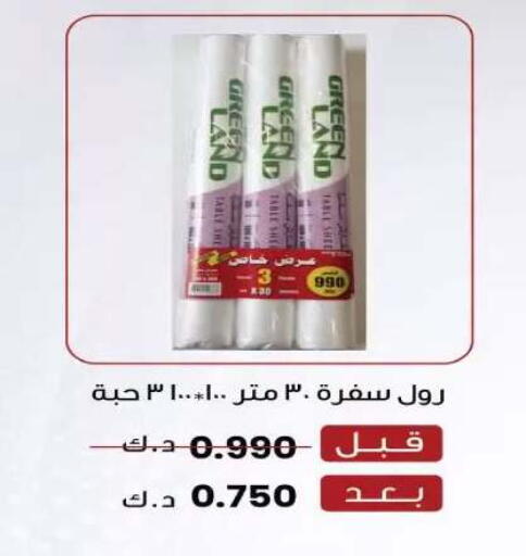 available at جمعية اليرموك التعاونية in الكويت - مدينة الكويت