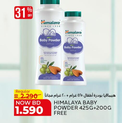 available at الجزيرة سوبرماركت in البحرين