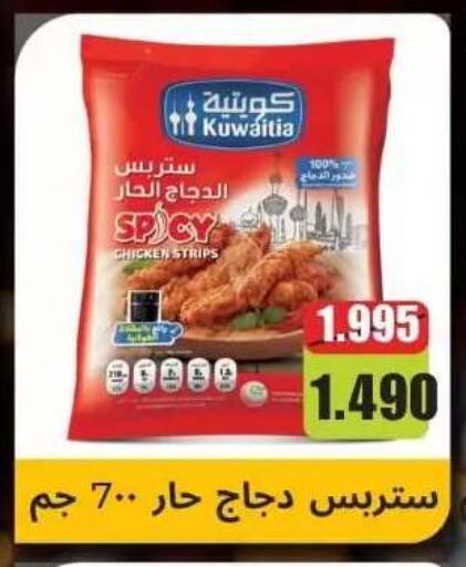 available at جمعية عبد الله المبارك التعاونية in الكويت - مدينة الكويت