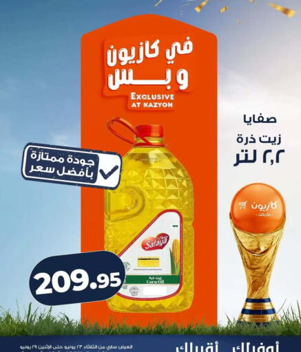 available at Kazyon  in Egypt - Cairo