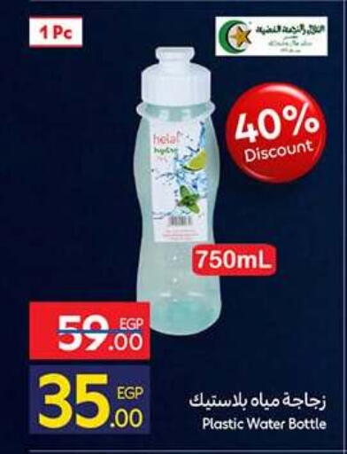 available at كارفور in Egypt - القاهرة