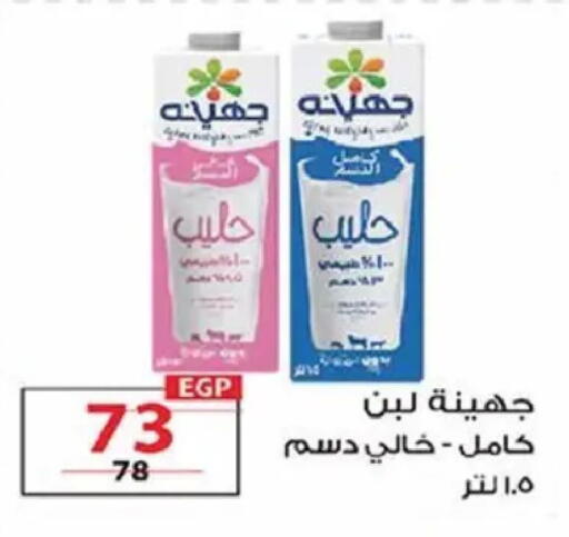 available at زهران ماركت in Egypt - القاهرة