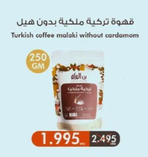 Cardamom available at Hateen Co-Op Society in Kuwait - Kuwait City
