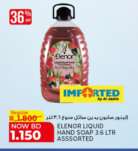 available at الجزيرة سوبرماركت in البحرين