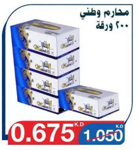 available at جمعية اليرموك التعاونية in الكويت - مدينة الكويت