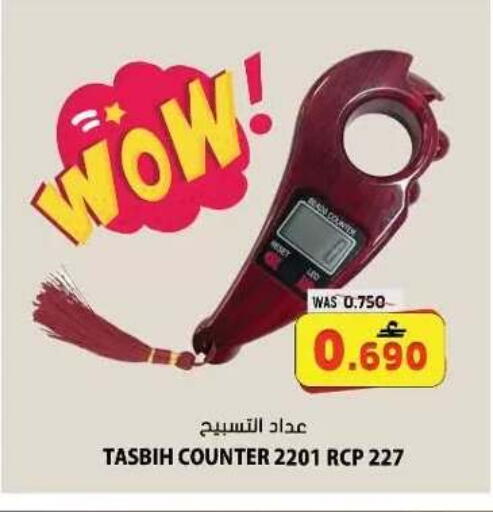 available at Grand Hyper Market  in Oman - Muscat