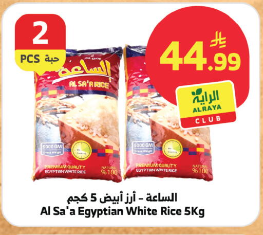 available at Al Raya in KSA, Saudi Arabia, Saudi - Jeddah