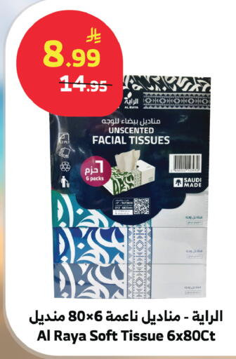 available at الراية in مملكة العربية السعودية, السعودية, سعودية - الطائف