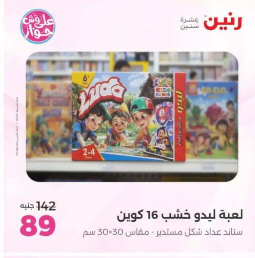 available at Raneen in Egypt - Cairo