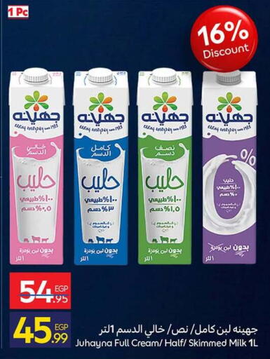 available at كارفور in Egypt - القاهرة