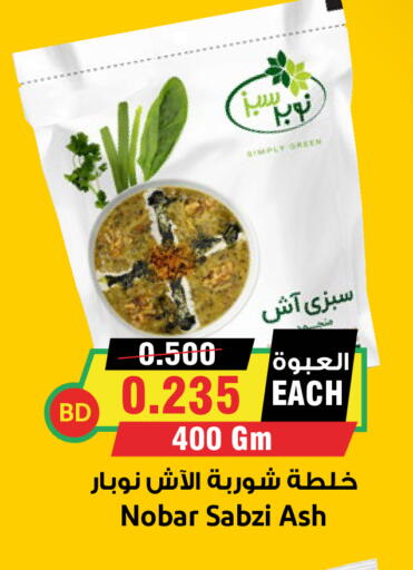 available at أسواق النخبة in البحرين