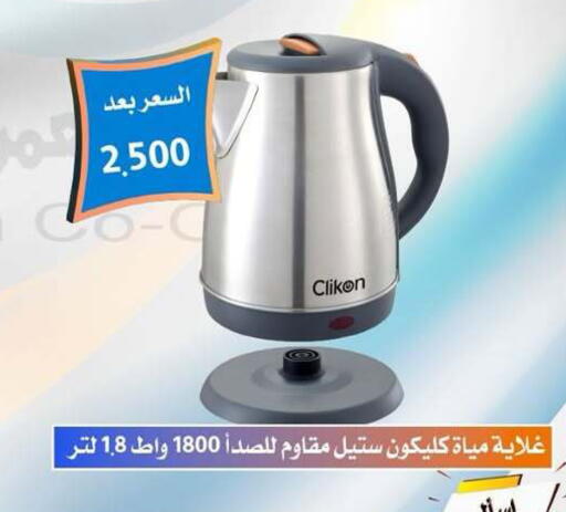 available at جمعية العمرية التعاونية in الكويت - مدينة الكويت