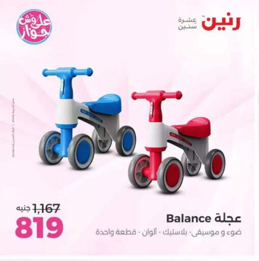 available at Raneen in Egypt - Cairo