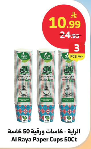 available at الراية in مملكة العربية السعودية, السعودية, سعودية - الطائف