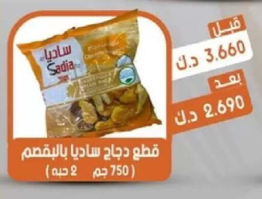 available at جمعية القيروان التعاونية in الكويت - مدينة الكويت