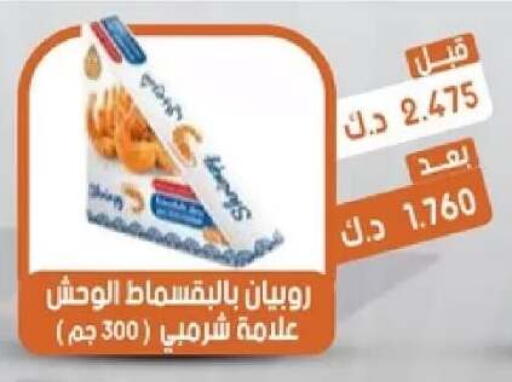 available at جمعية القيروان التعاونية in الكويت - مدينة الكويت