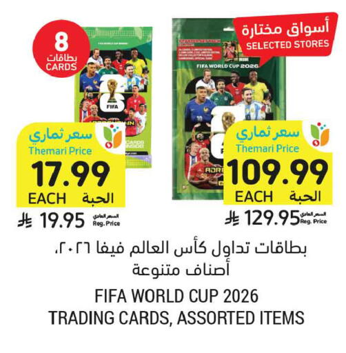 available at أسواق التميمي in مملكة العربية السعودية, السعودية, سعودية - عنيزة
