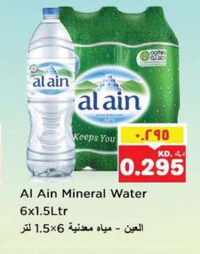 available at نستو هايبر ماركت in الكويت