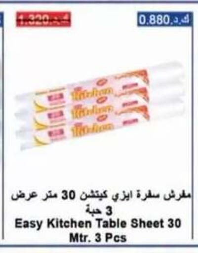 available at جمعية العقيلة التعاونية in الكويت - محافظة الأحمدي