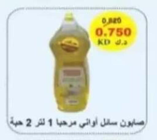 available at جمعية الرحاب التعاونية in الكويت - مدينة الكويت