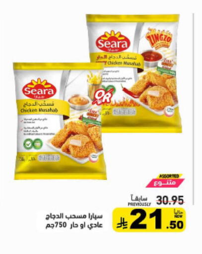 available at Aswaq Ramez in KSA, Saudi Arabia, Saudi - Hafar Al Batin