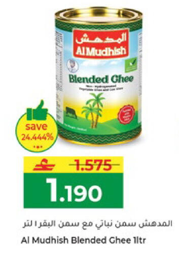 available at مكة هايبر ماركت in عُمان - صلالة