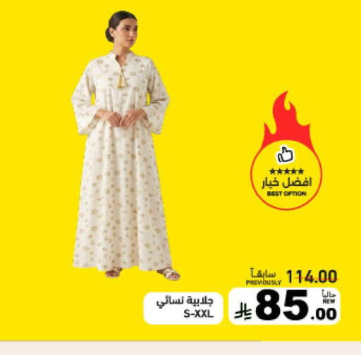 available at أسواق رامز in مملكة العربية السعودية, السعودية, سعودية - المنطقة الشرقية