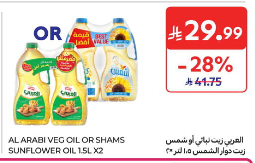 available at كارفور in مملكة العربية السعودية, السعودية, سعودية - المنطقة الشرقية