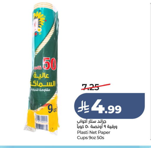available at لولو هايبرماركت in مملكة العربية السعودية, السعودية, سعودية - الخبر‎