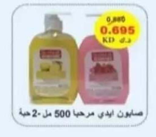 available at جمعية الرحاب التعاونية in الكويت - مدينة الكويت
