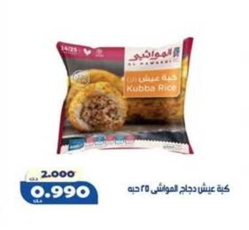 available at Al Khaldiya Society  in Kuwait - Kuwait City