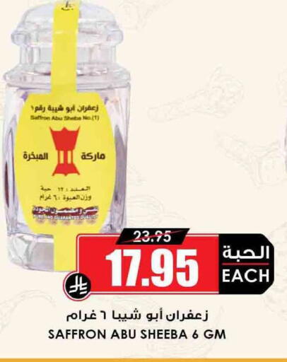 Saffron available at Prime Supermarket in KSA, Saudi Arabia, Saudi - Al Bahah