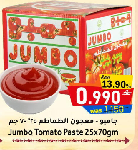 Tomato available at القوت هايبرماركت in عُمان - مسقط‎