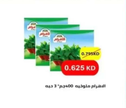 available at جمعية الرحاب التعاونية in الكويت - مدينة الكويت