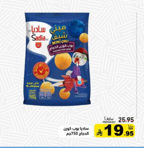 available at Aswaq Ramez in KSA, Saudi Arabia, Saudi - Hafar Al Batin