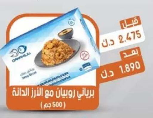 available at جمعية القيروان التعاونية in الكويت - مدينة الكويت