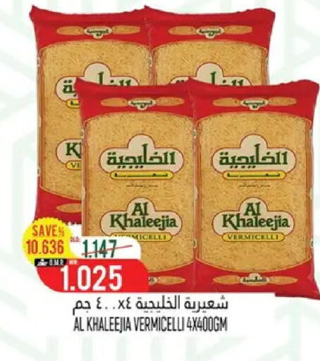 available at حور العين هايبرماركت in عُمان - مسقط‎