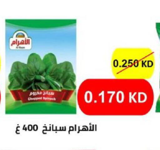 Spinach available at الجمعية التعاونية لجمعية المستهلك بوزارة الدفاع  in الكويت - مدينة الكويت