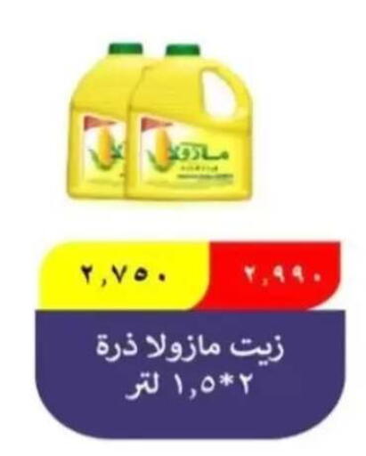 available at جمعية الرحاب التعاونية in الكويت - مدينة الكويت