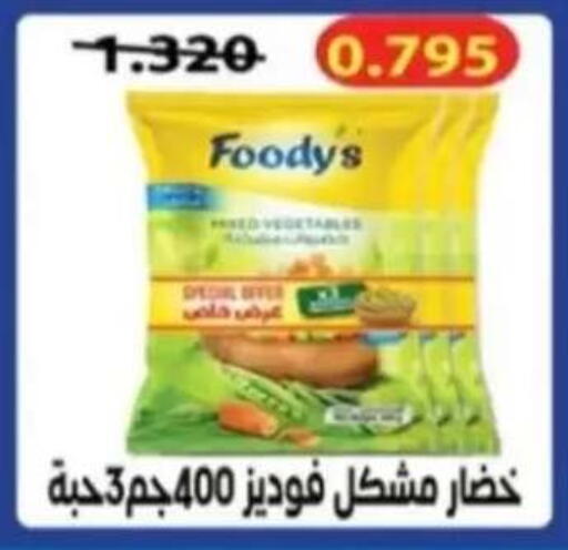 available at جمعية الرحاب التعاونية in الكويت - مدينة الكويت