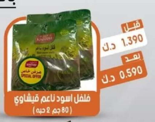 available at جمعية القيروان التعاونية in الكويت - مدينة الكويت