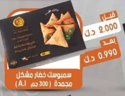 available at جمعية القيروان التعاونية in الكويت - مدينة الكويت