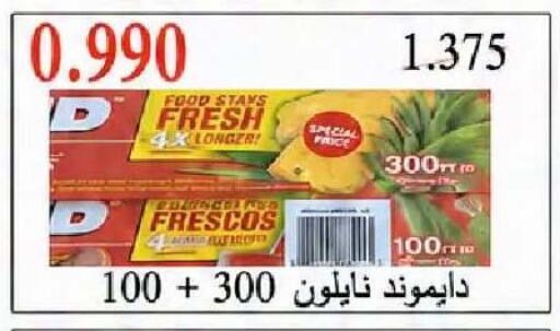 available at جمعية النعيم التعاونية in الكويت - مدينة الكويت