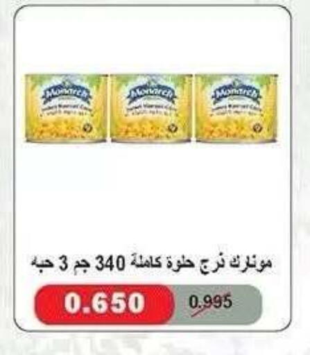 available at جمعية ضاحية صباح الناصر التعاونية in الكويت - مدينة الكويت