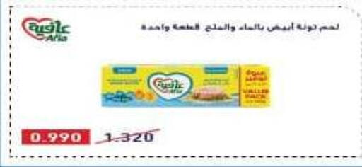 available at جمعية الفنطاس التعاونية in الكويت - مدينة الكويت