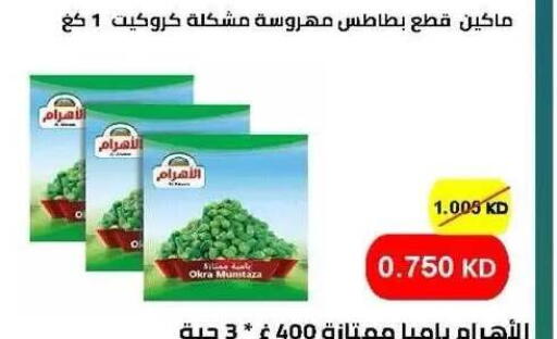 Okra available at جمعية ضاحية صباح الناصر التعاونية in الكويت - مدينة الكويت